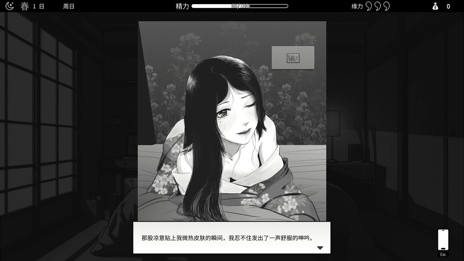 日式房间中的民宿老板娘与剧情对话框