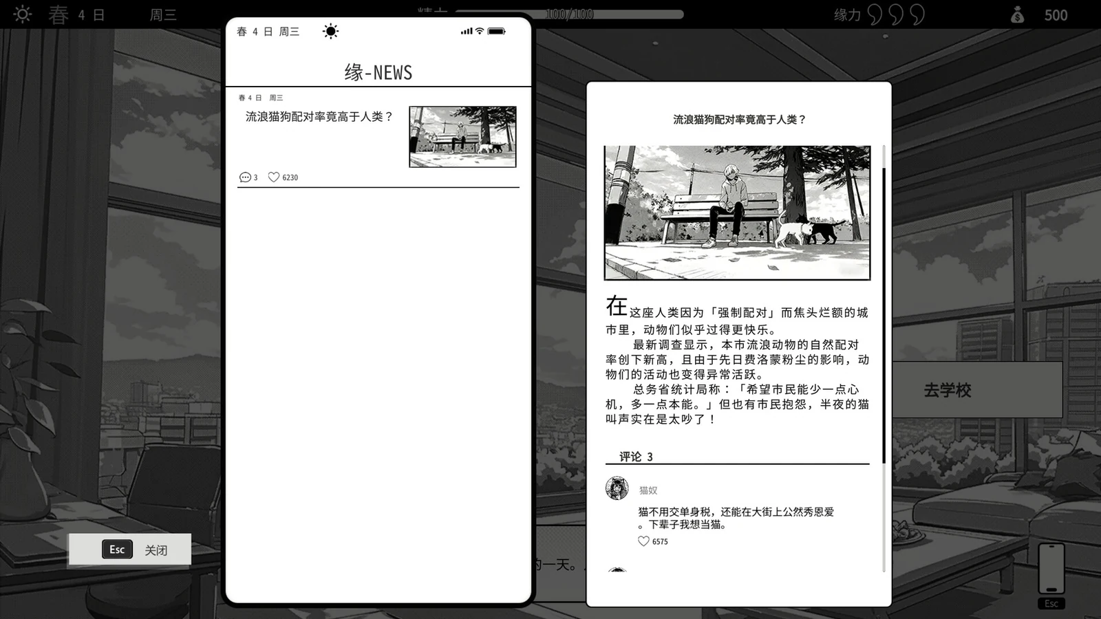 游戏手机里的新闻列表、文章与评论界面